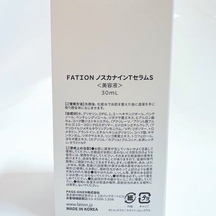 ノスカナイン トラブル セラム/FATION/美容液を使ったクチコミ(6枚目)