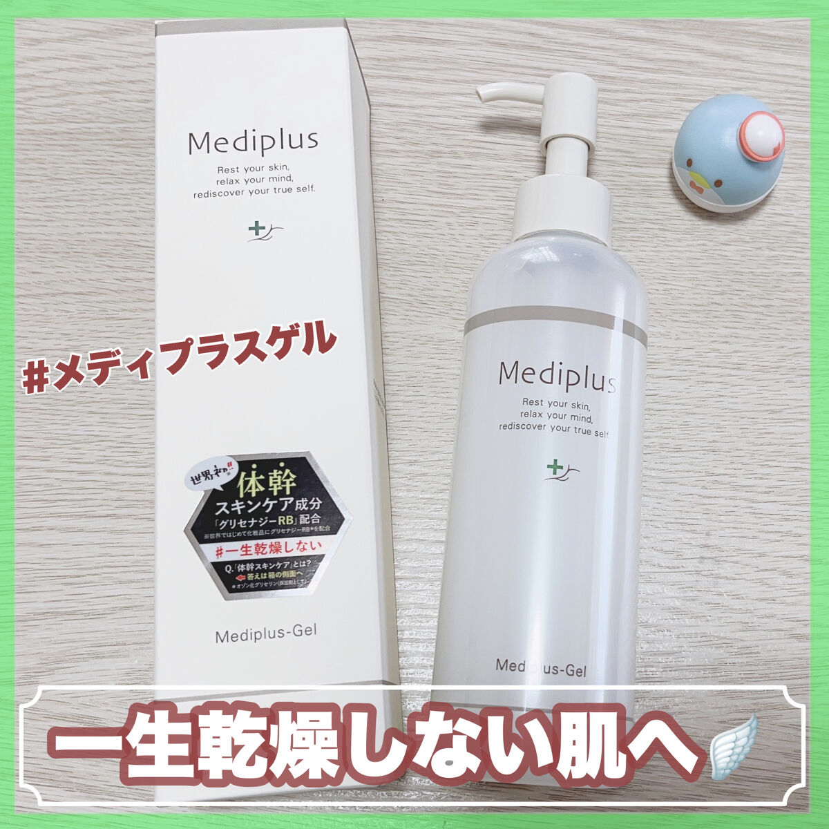 メディプラスゲル/メディプラス/オールインワン化粧品を使ったクチコミ（1枚目）