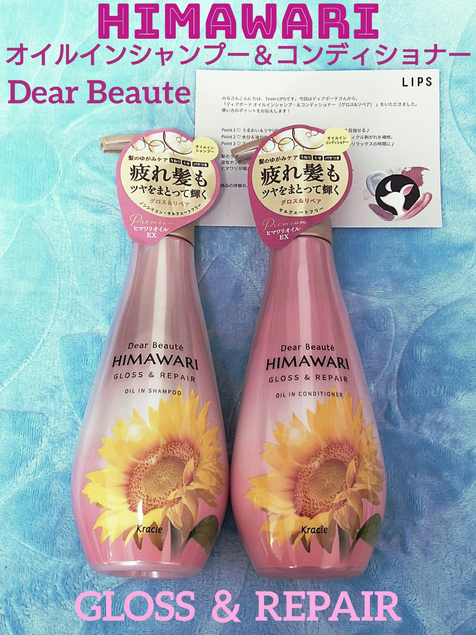 オイルインシャンプー／オイルインコンディショナー (グロス＆リペア)/ディアボーテ/市販シャンプーを使ったクチコミ（1枚目）