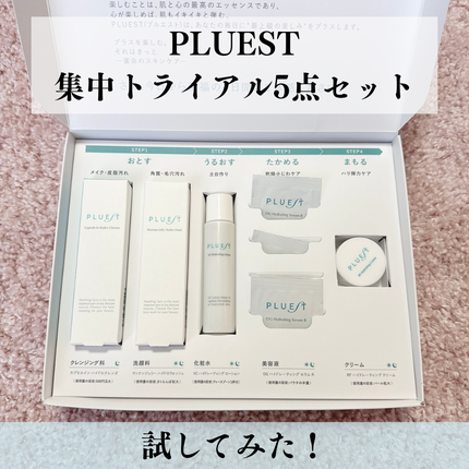 集中トライアル 5点セット/PLUEST/スキンケアキットを使ったクチコミ(1枚目)