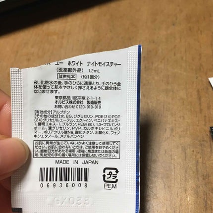 オルビスユー ホワイトナイトモイスチャー/オルビス/美容液を使ったクチコミ(2枚目)