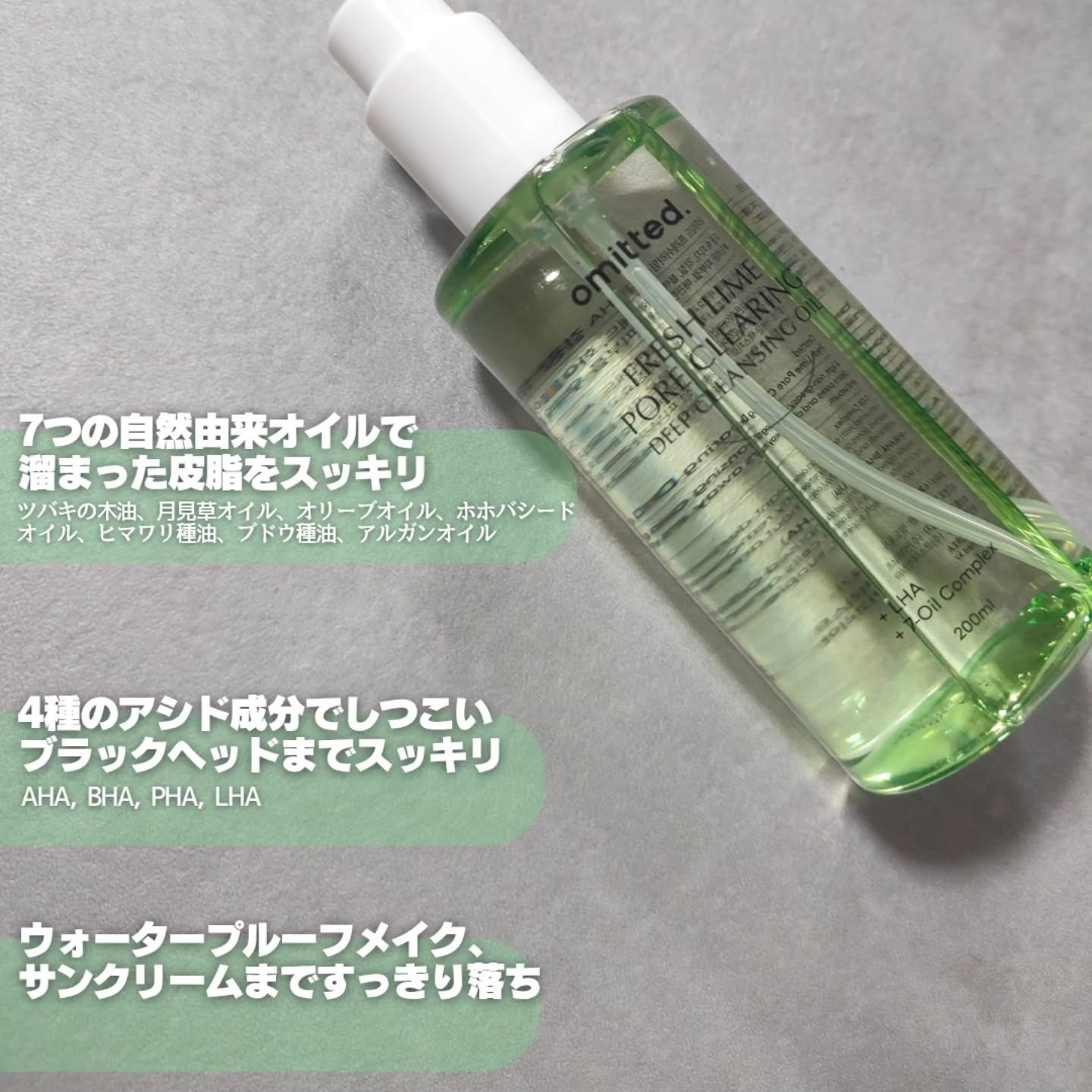 フレッシュライムLHAツヤ肌ディープクレンジングオイル/omitted./オイルクレンジングを使ったクチコミ（2枚目）