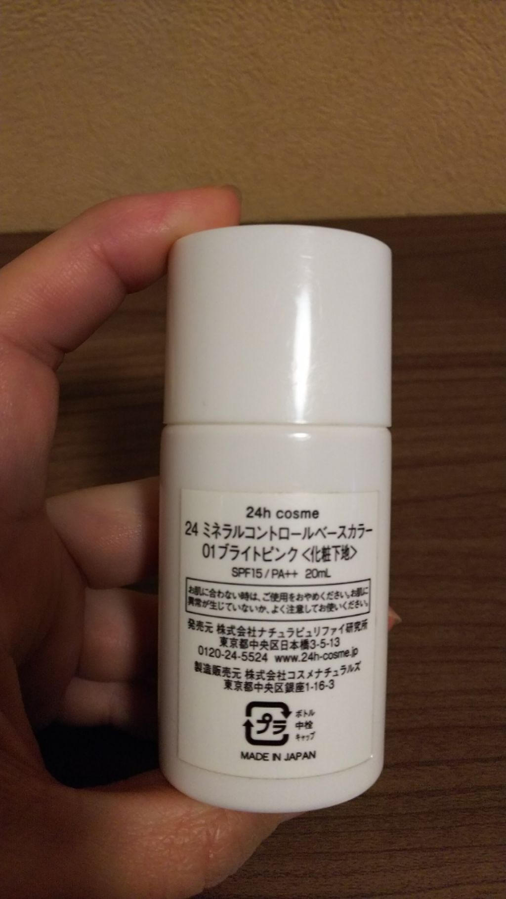 24 ミネラルコントロールベースカラー/24h cosme/化粧下地を使ったクチコミ（2枚目）