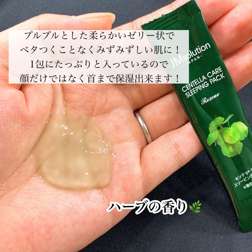スリーピングパック センテラ/JMsolution/洗い流すパック・マスクを使ったクチコミ(3枚目)