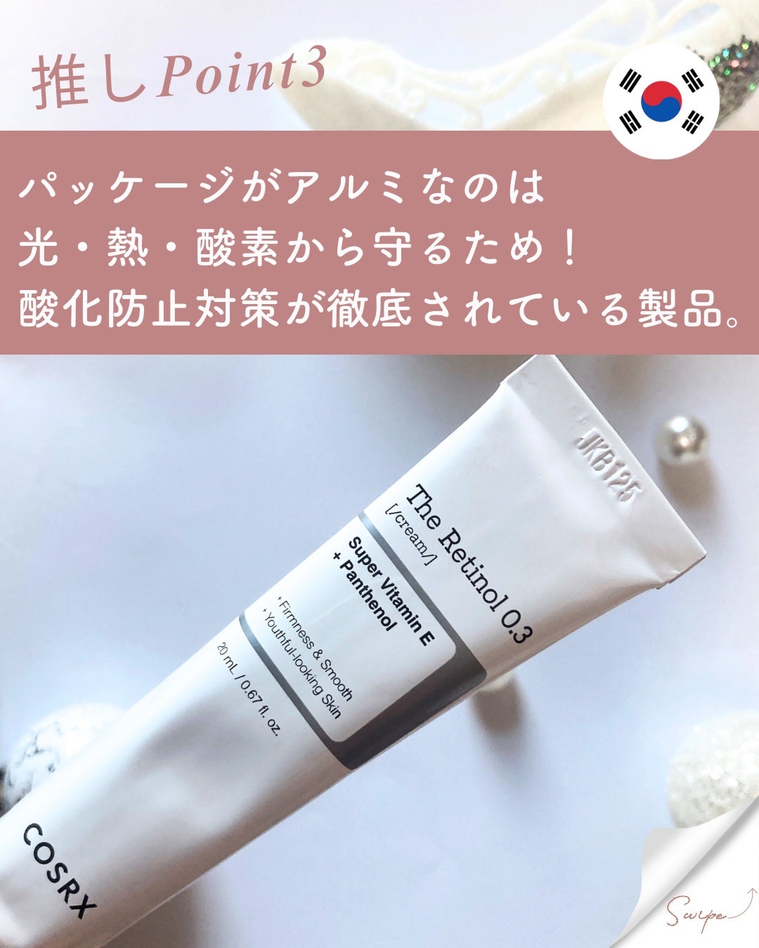 RXザ・レチノール0.1クリーム/COSRX/フェイスクリームを使ったクチコミ(5枚目)