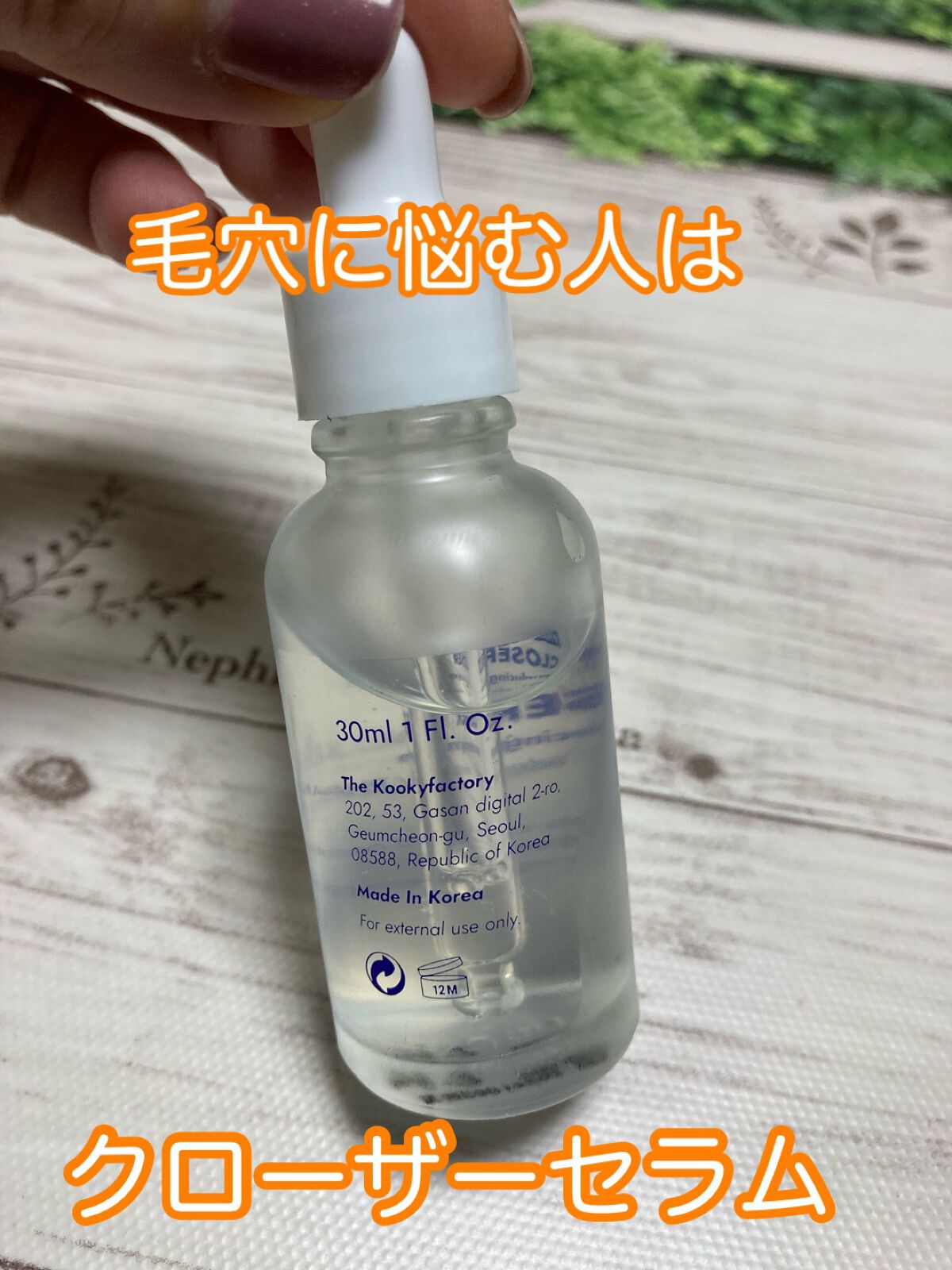 クローザーセラム/Frankly/美容液を使ったクチコミ(2枚目)