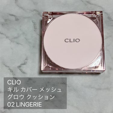 キル カバー メッシュ グロウ クッション 02 LINGERIE/CLIO/クッションファンデーションを使ったクチコミ（2枚目）