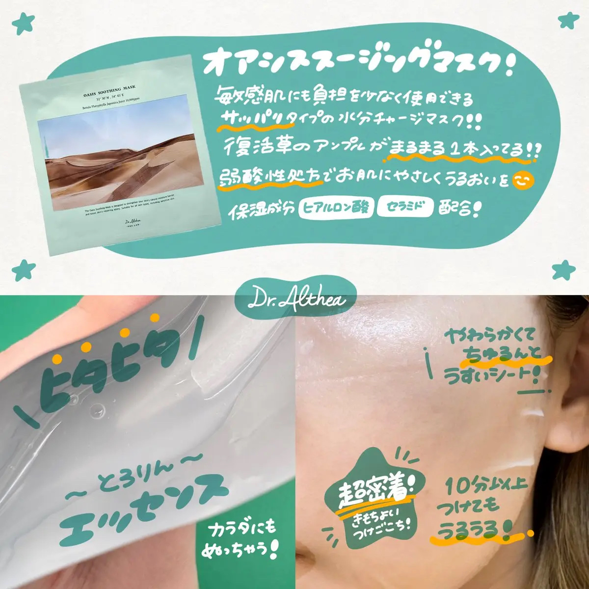 オアシス スージング マスク/Dr.Althea/シートマスク・パックを使ったクチコミ（2枚目）