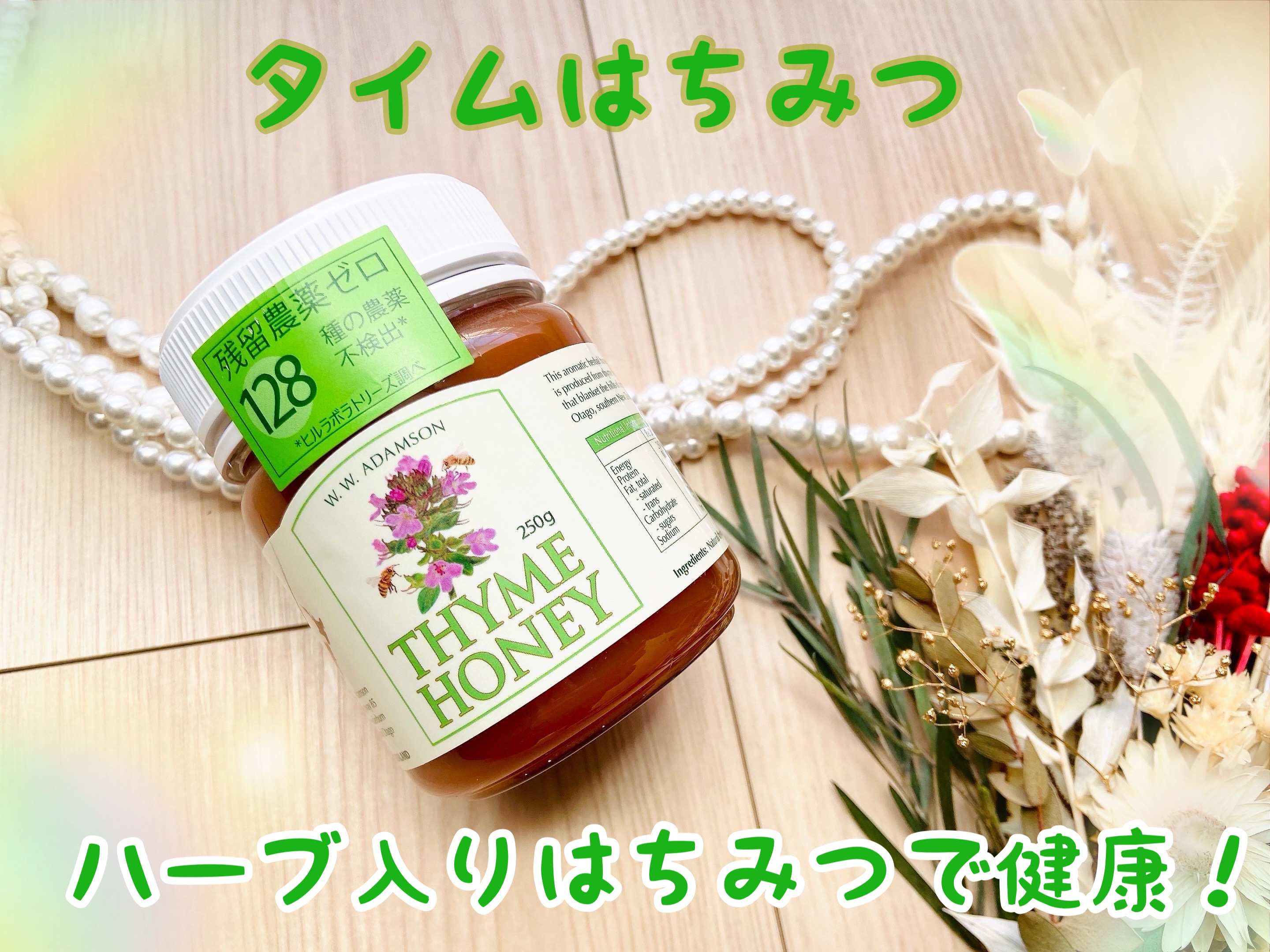 タイムはちみつ/ピュアハニーダイレクト/その他を使ったクチコミ（1枚目）