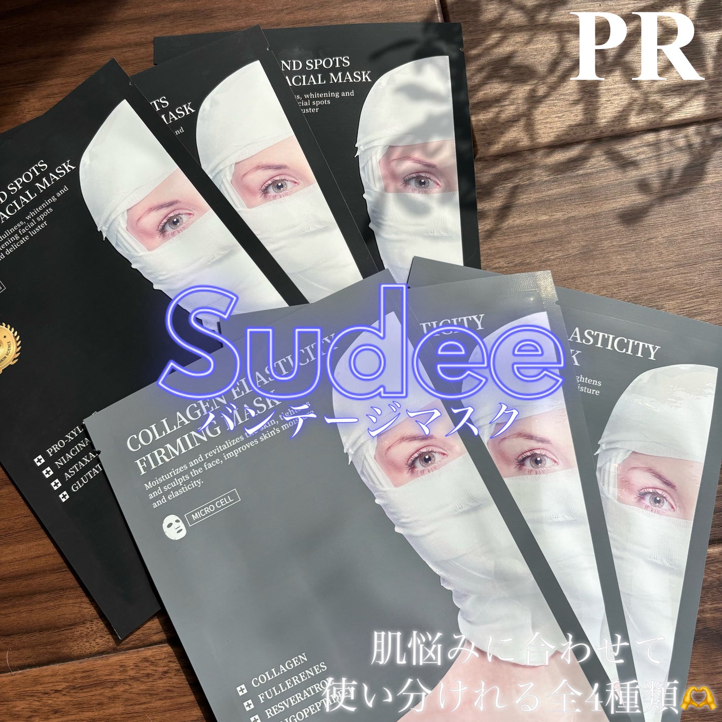 まめた フォロバします♡ on LIPS 「PRSudeeのバンテージマスクがコスパ◎使用感◎でお気に入り..」(1枚目)