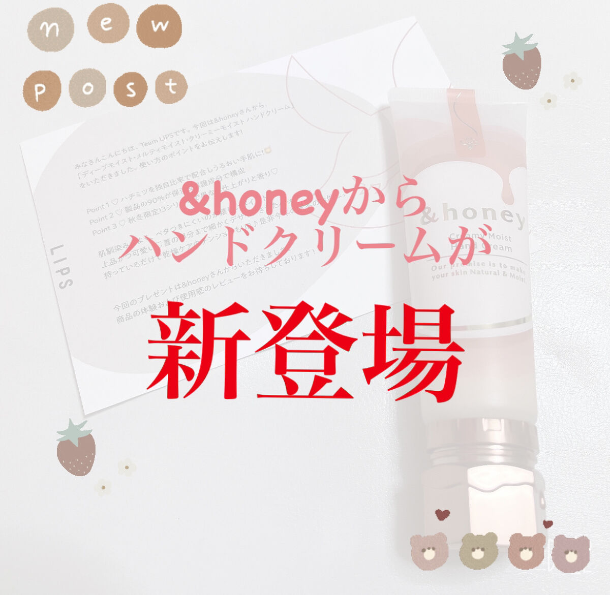 こんにちは✨
今日はアンドハニー様からの提供

クリーミーモイスト　ハンドクリームを
いただきました💕
匂いはメリーベリーハニーの香り🍯🍓


&honeyといえばシャンプー、リンスや
ヘアオイルなど髪の毛に対する商品という
イメージ