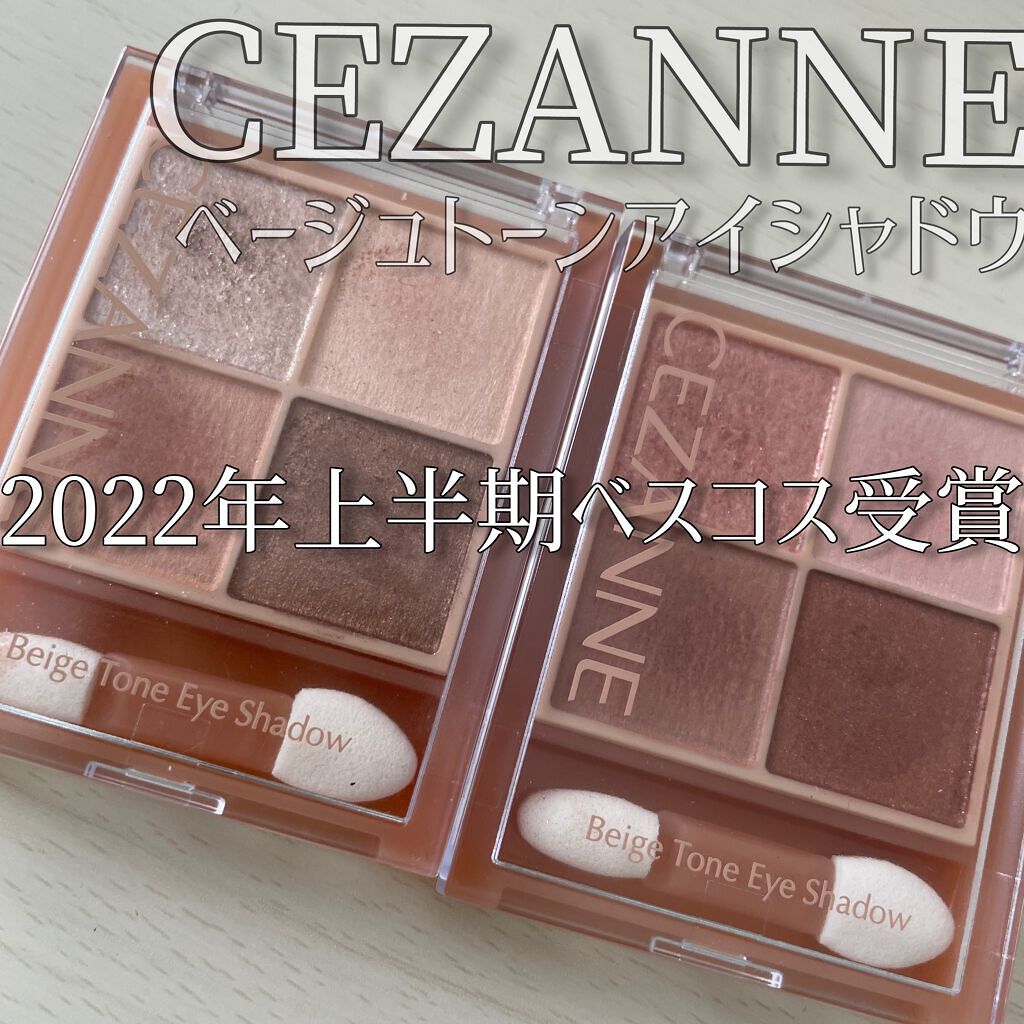 ベージュトーンアイシャドウ/CEZANNE/アイシャドウパレットを使ったクチコミ（1枚目）
