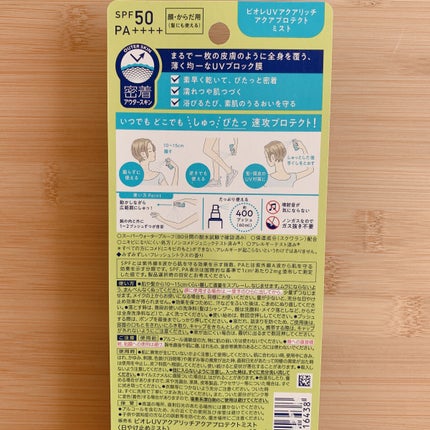 ビオレUV アクアリッチ アクアプロテクトミスト/ビオレ/日焼け止めミスト・スプレーを使ったクチコミ(2枚目)