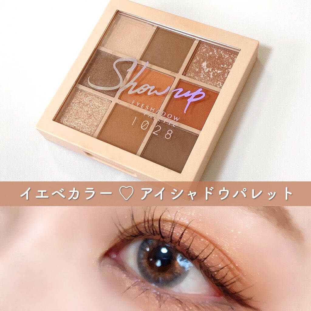 Show up！アイシャドウパレット(調眼色量眼彩盤[棕影])/1028/アイシャドウパレットを使ったクチコミ（1枚目）