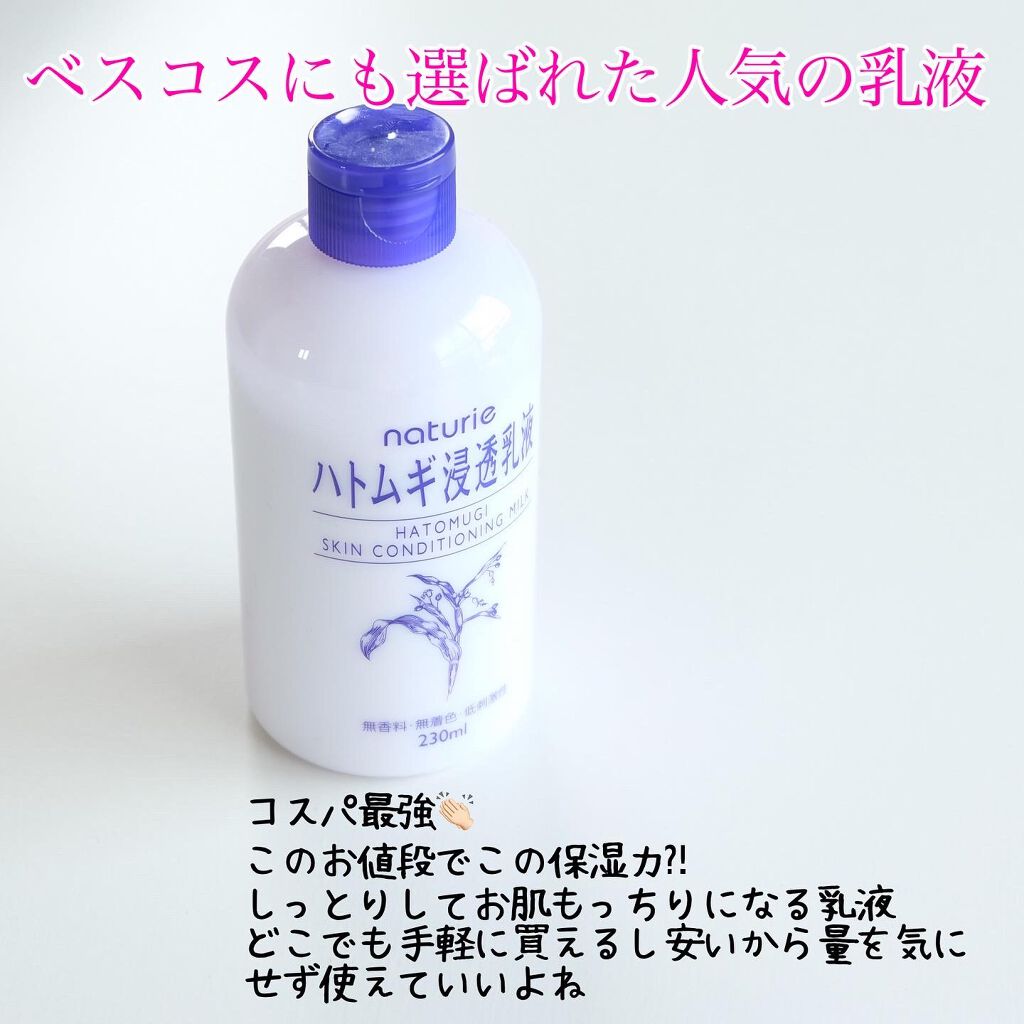 ハトムギ保湿ジェル(ナチュリエ スキンコンディショニングジェル)/ナチュリエ/美容液を使ったクチコミ(2枚目)