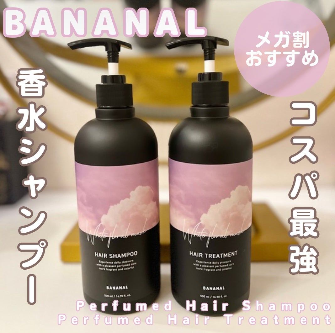 パフュームドヘアシャンプー/BANANAL/市販シャンプーを使ったクチコミ(1枚目)