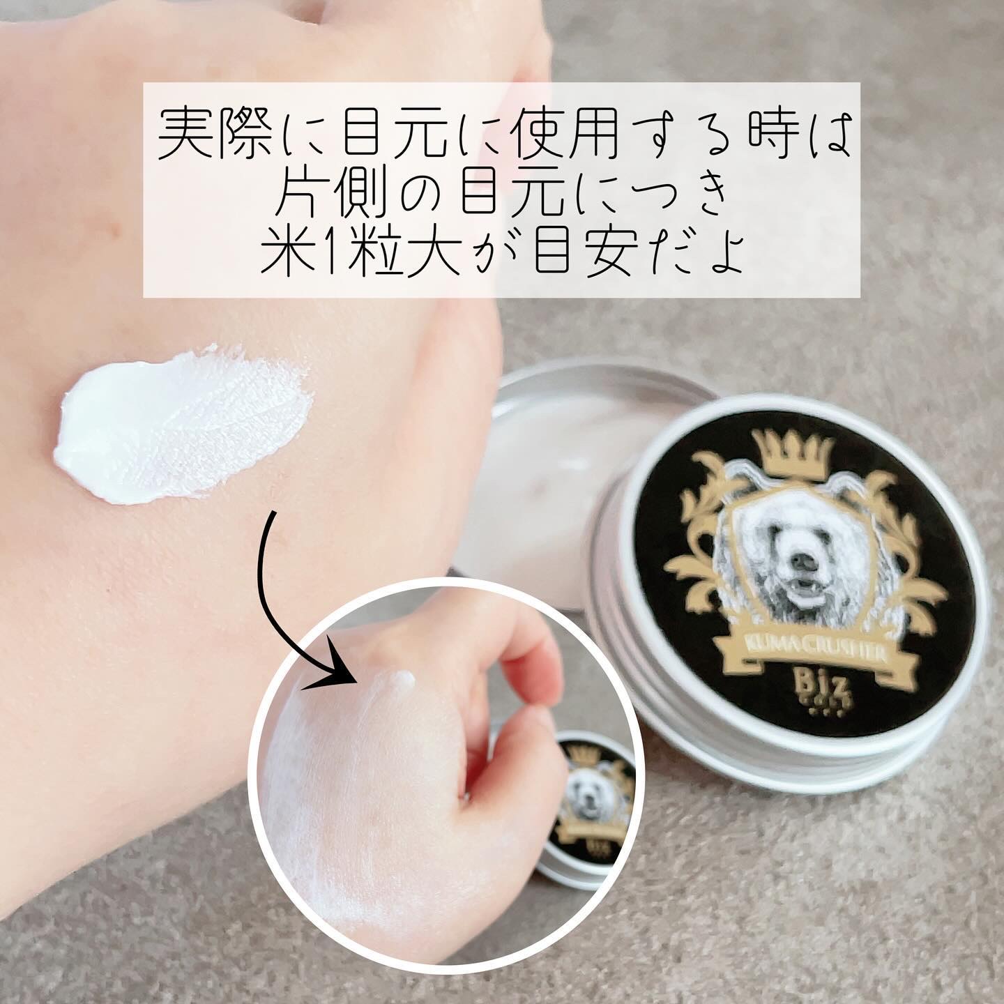 王様のクマクラッシャー/ビズゴールド/アイケア・アイクリームを使ったクチコミ（3枚目）