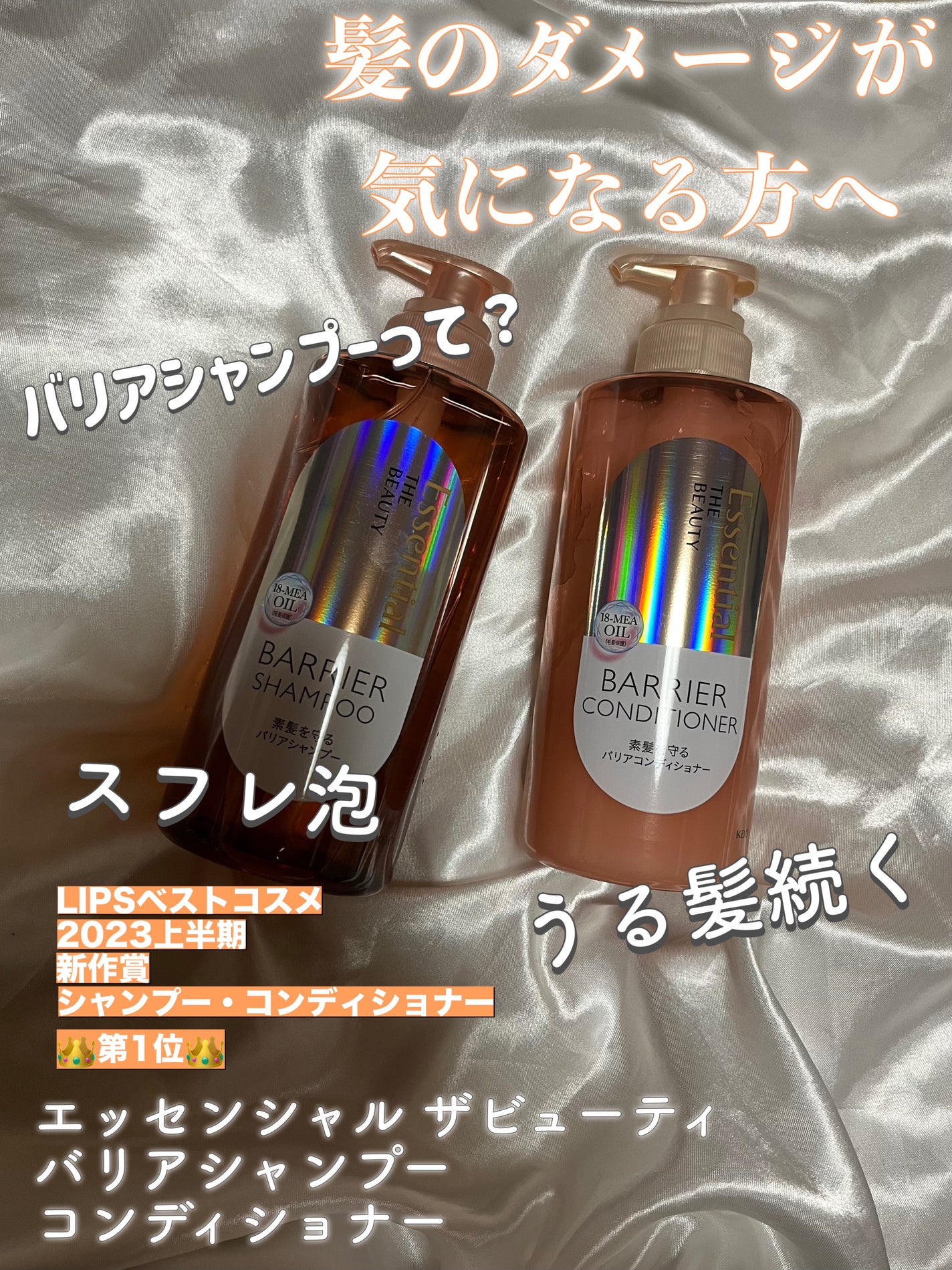 ザビューティ 髪のキメ美容素髪を守る バリアシャンプー/コンディショナー/エッセンシャル/シャンプー・コンディショナーを使ったクチコミ(1枚目)