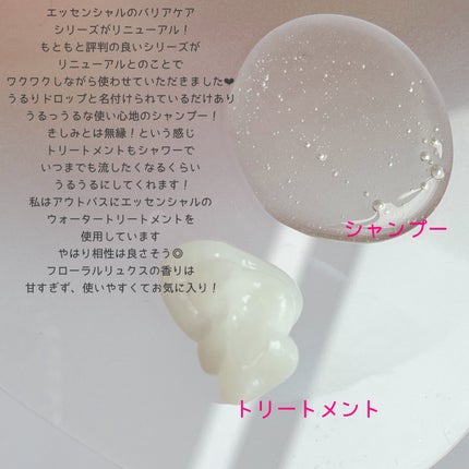 エッセンシャルプレミアム バリアシャンプー・コンディショナー シルキー&スムース/エッセンシャル/市販シャンプーを使ったクチコミ(4枚目)