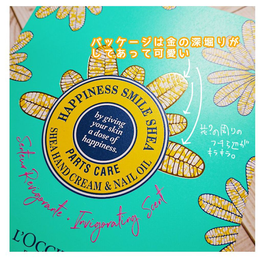 ハピネススマイル シア ハンドクリーム/L'OCCITANE/ハンドクリームを使ったクチコミ（2枚目）