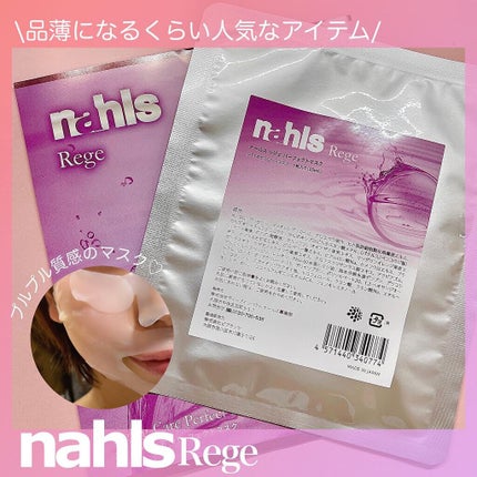 リジェ パーフェクトマスク/ナールス/シートマスク・パックを使ったクチコミ(1枚目)