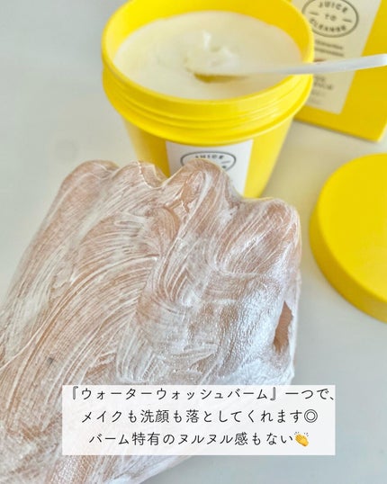 ウォーターウォッシュバーム/JUICE TO CLEANSE/スクラブ・ゴマージュを使ったクチコミ(5枚目)
