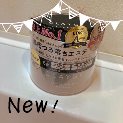 クレンジングバーム ブラック/CLAYGE/クレンジングバームを使ったクチコミ(1枚目)