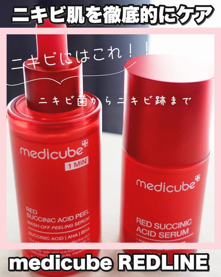 レッドアクネピーリングセラム/MEDICUBE/美容液を使ったクチコミ(1枚目)