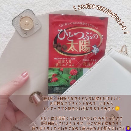 ひとつぶの太陽/美健未来/健康サプリメントを使ったクチコミ(4枚目)