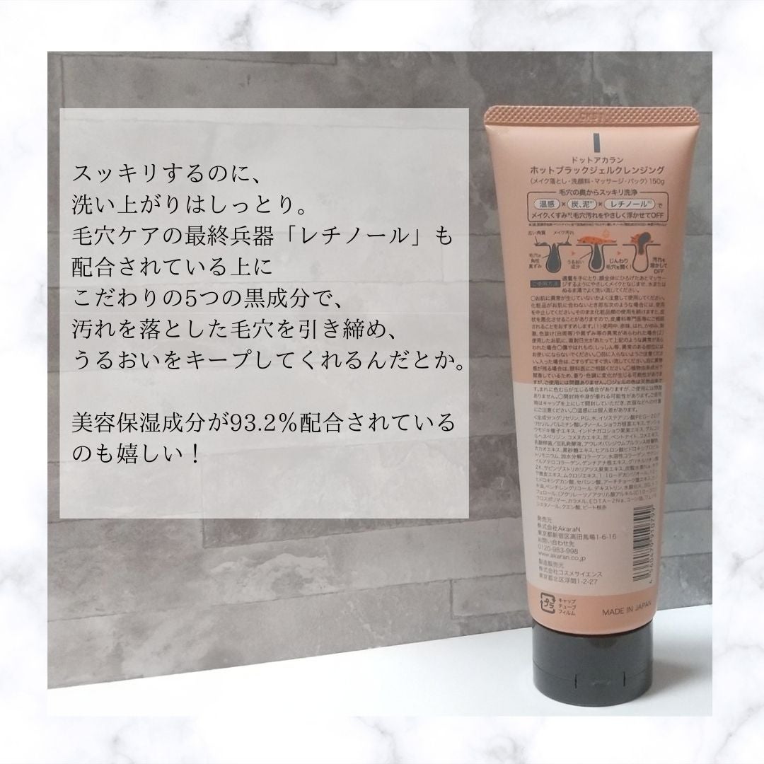 ホットブラックジェルクレンジング/.akaran/クレンジングジェルを使ったクチコミ(4枚目)