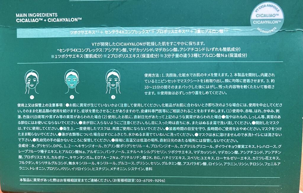 CICA デイリースージングマスク/VT/シートマスク・パックを使ったクチコミ（2枚目）