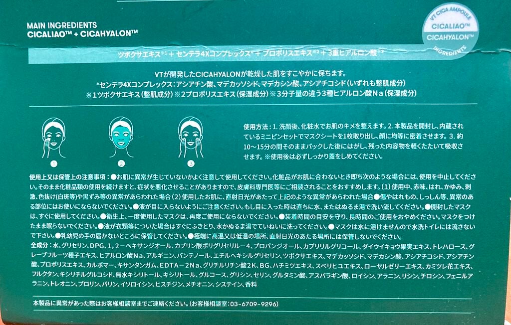 CICA デイリースージングマスク/VT/シートマスク・パックを使ったクチコミ(2枚目)