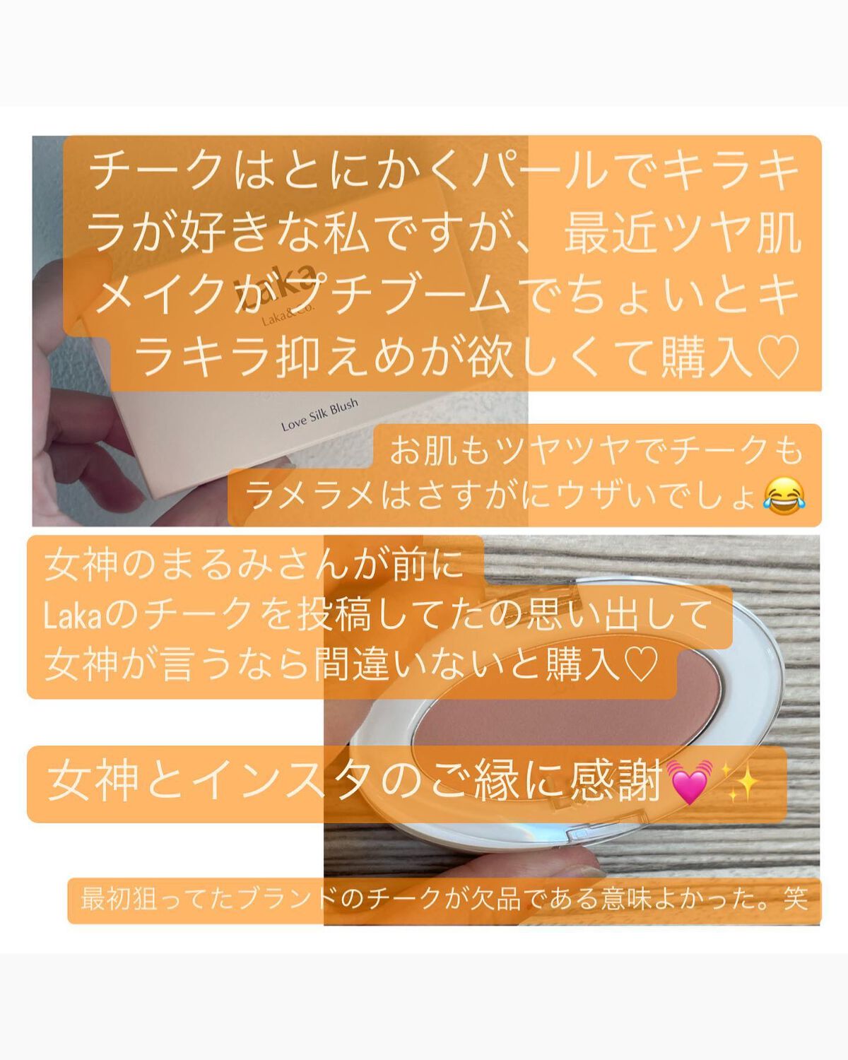 ラブシルクブラッシュ/Laka/パウダーチークを使ったクチコミ(4枚目)
