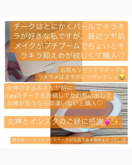 ラブシルクブラッシュ/Laka/パウダーチークを使ったクチコミ(4枚目)