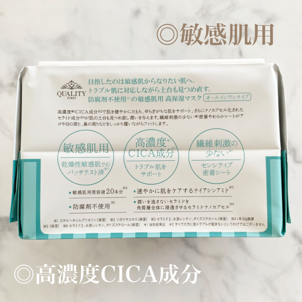 オールインワンシートマスク センシティブマスク/クオリティファースト/シートマスク・パックを使ったクチコミ（2枚目）
