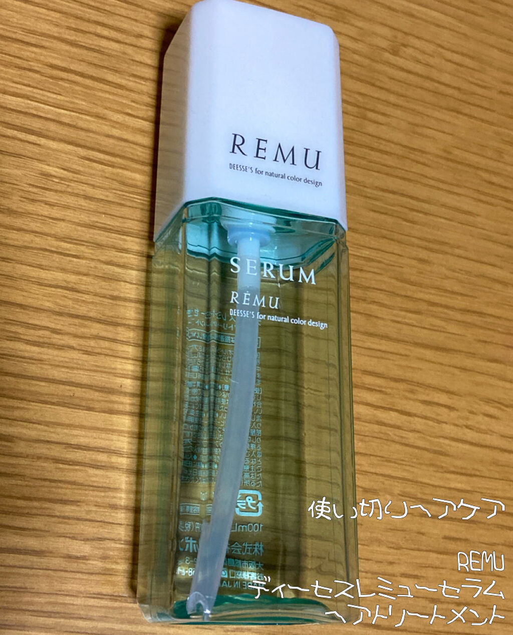 ディーセス レミューセラム/ミルボン/ヘアオイルを使ったクチコミ（1枚目）