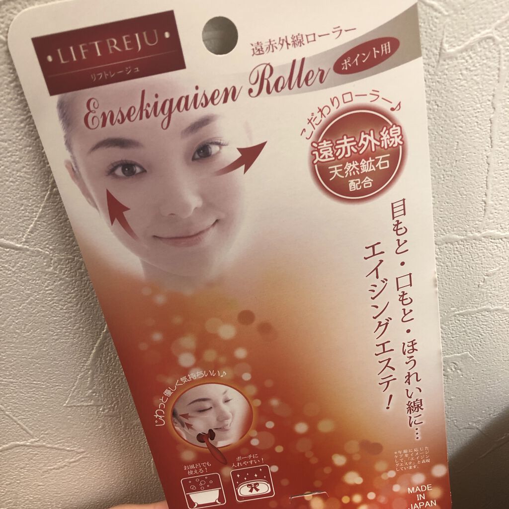 リフトレージュ遠赤外線ローラー ポイント用/ベス/ボディグッズを使ったクチコミ（3枚目）