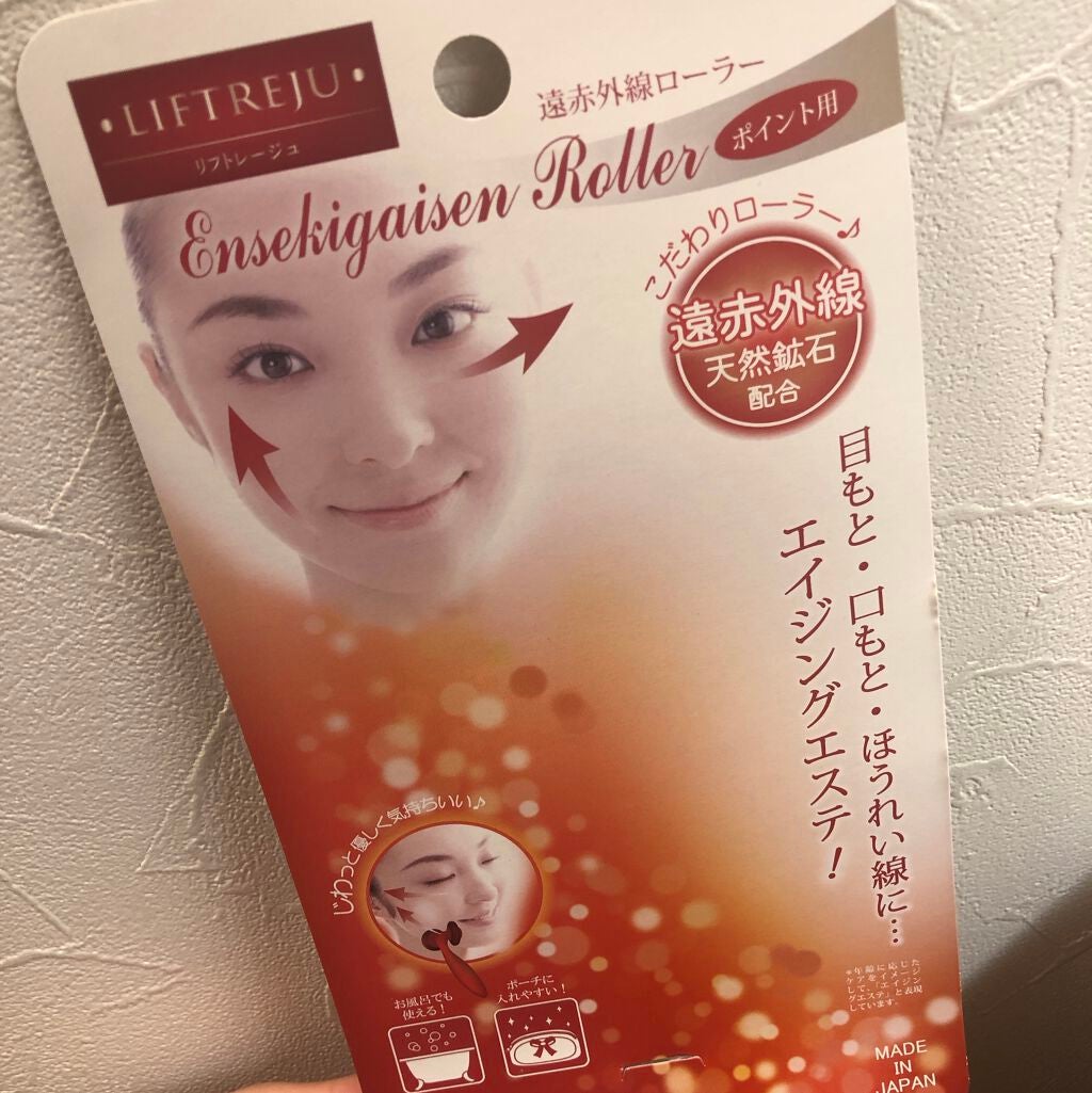 リフトレージュ遠赤外線ローラー ポイント用/ベス/ボディグッズを使ったクチコミ(3枚目)