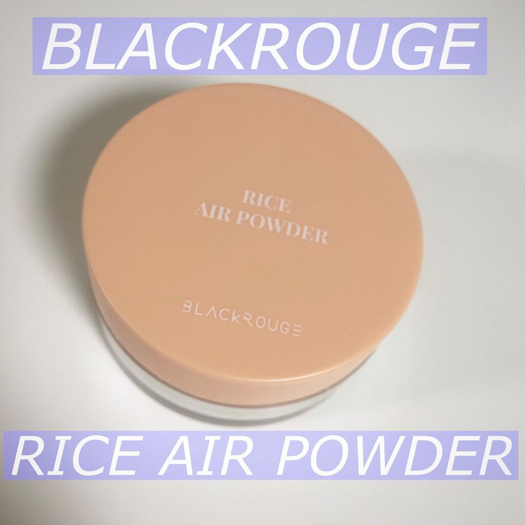 ライスエアパウダー/BLACK ROUGE/ルースパウダーを使ったクチコミ（1枚目）