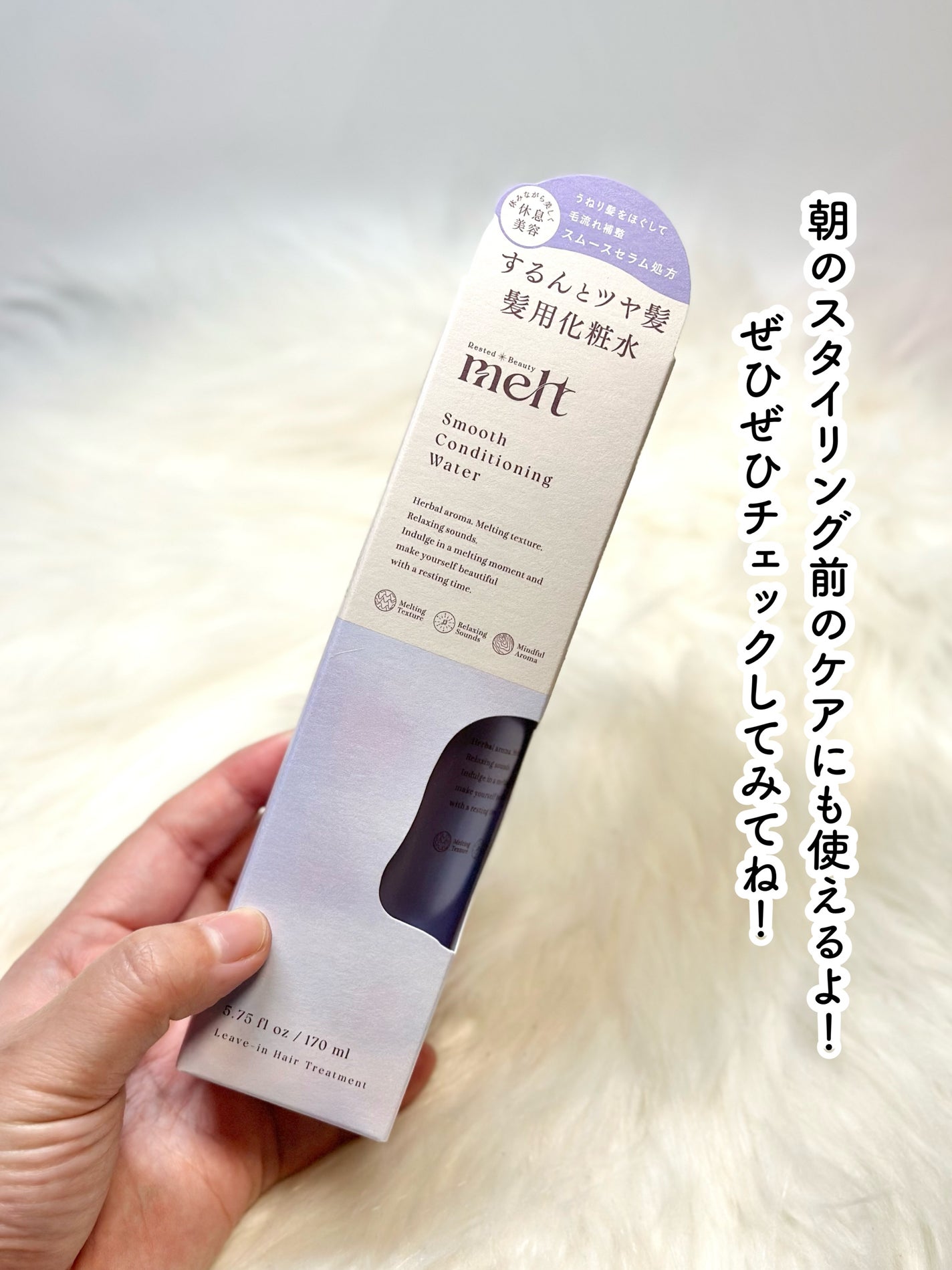 スムース コンディショニング ウォーター/melt/アウトバストリートメントを使ったクチコミ(6枚目)