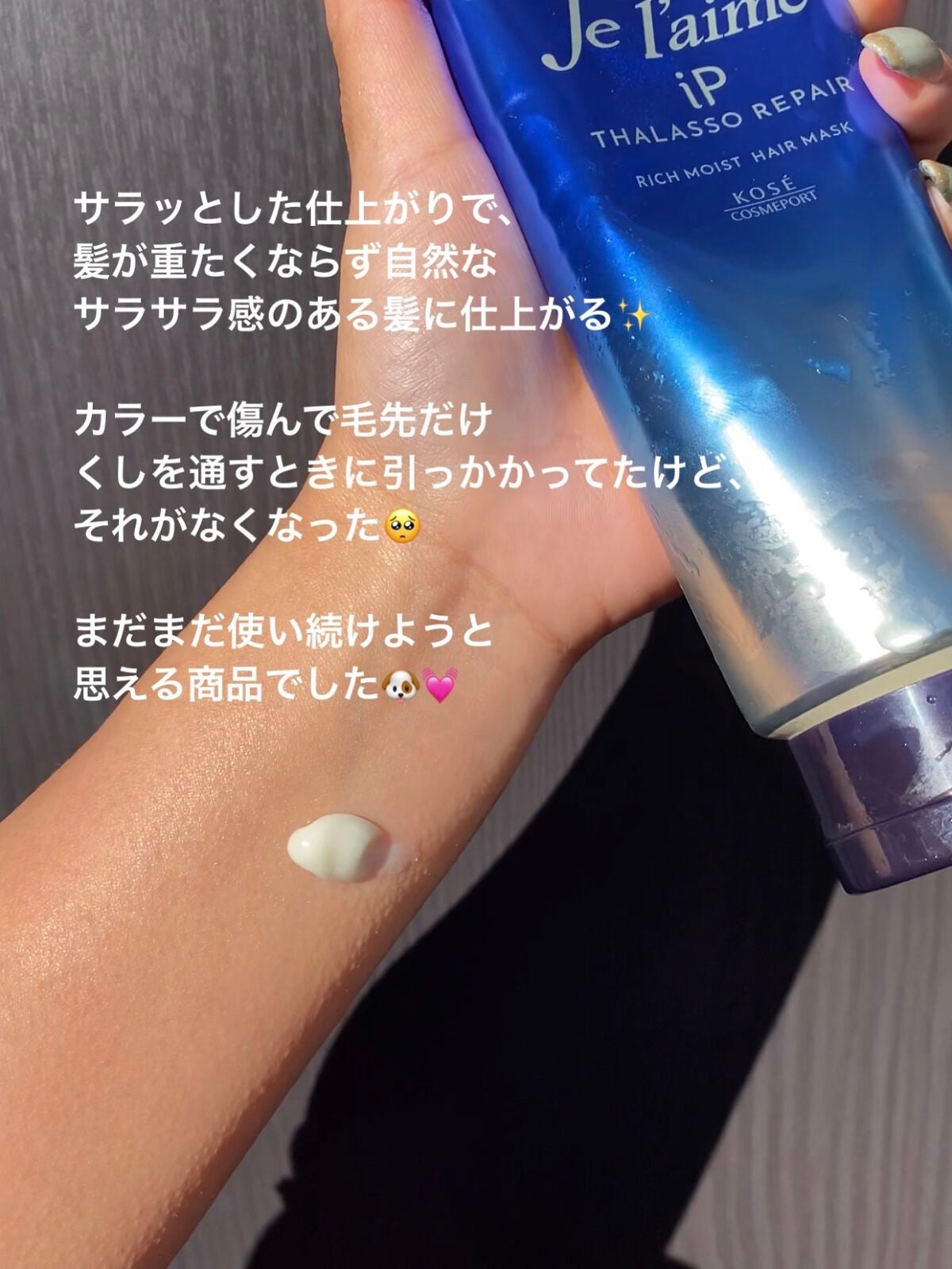 iP タラソリペア 集中保水美容液ヘアマスク/Je l'aime/ヘアマスク・ヘアパックを使ったクチコミ(3枚目)