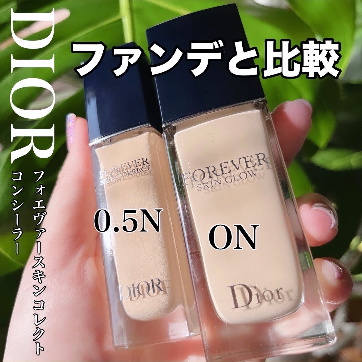 ディオールスキン フォーエヴァー スキン コレクト コンシーラー/Dior/リキッドコンシーラーを使ったクチコミ(1枚目)
