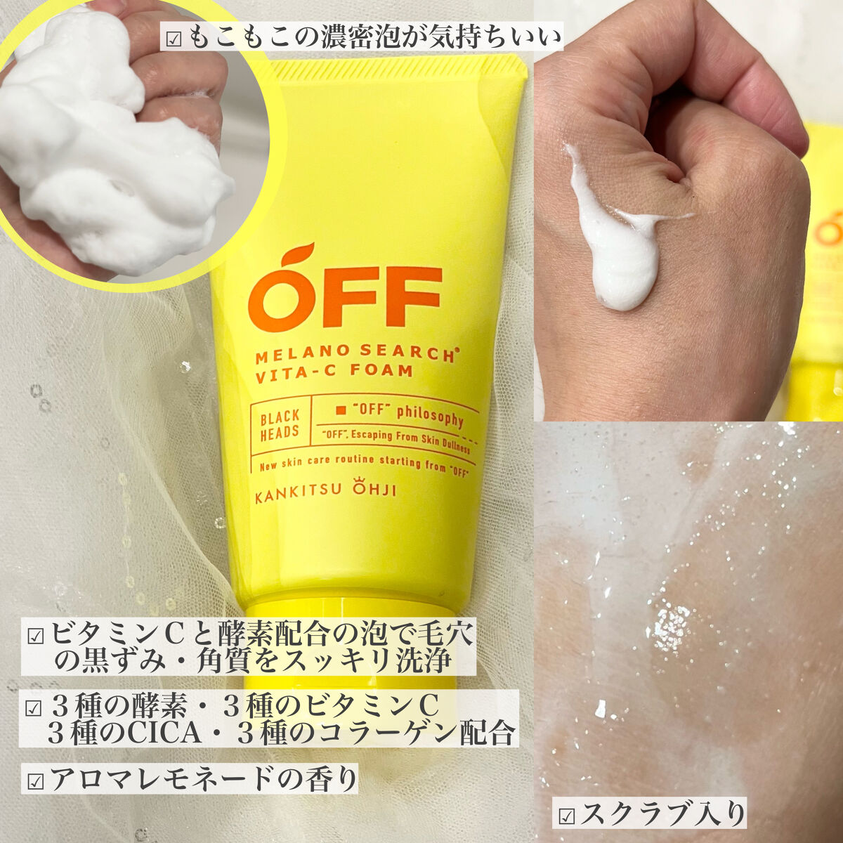 メラノサーチVitaC洗顔｜柑橘王子の口コミ - 柑橘王子 𓊆 メラノ