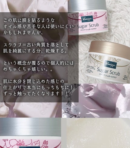 クナイプ シュガースクラブ カメリア&アルガン/クナイプ/ボディスクラブを使ったクチコミ(4枚目)
