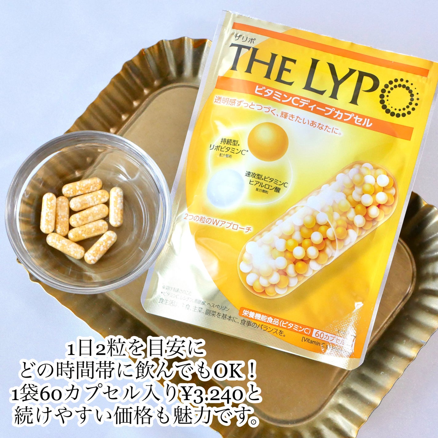 THE LYPO ビタミンCディープカプセル/ロート製薬/美容サプリメントを使ったクチコミ(4枚目)