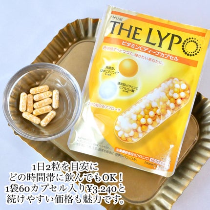 THE LYPO ビタミンCディープカプセル/ロート製薬/美容サプリメントを使ったクチコミ(4枚目)