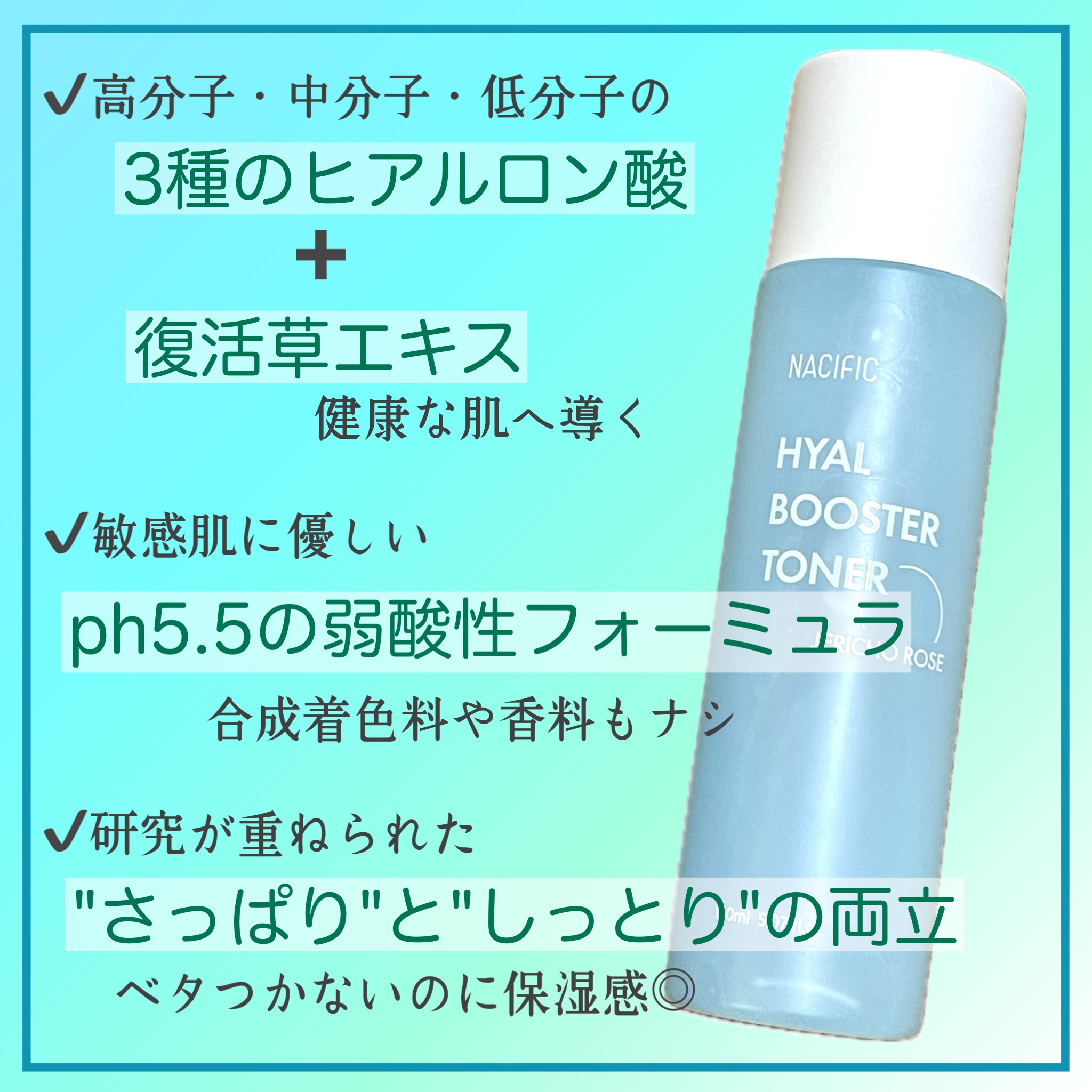 ヒアルブースタートナー/NACIFIC/化粧水を使ったクチコミ（3枚目）