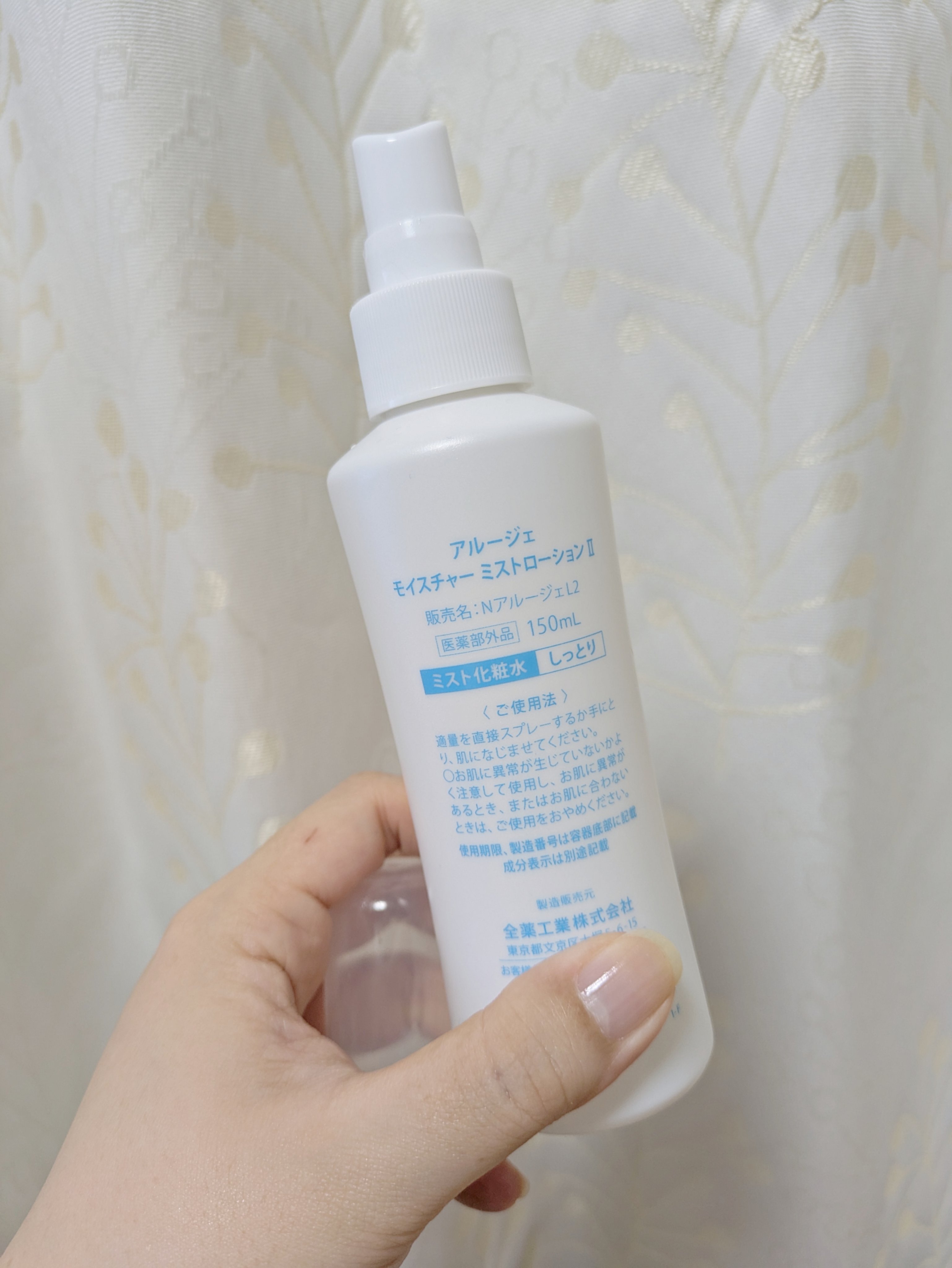 試してみた】アルージェ モイスチャー ミストローションII（しっとり