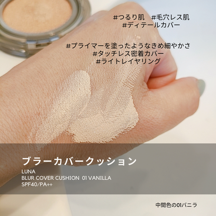 ブラーカバークッション/LUNA/クッションファンデーションを使ったクチコミ(4枚目)