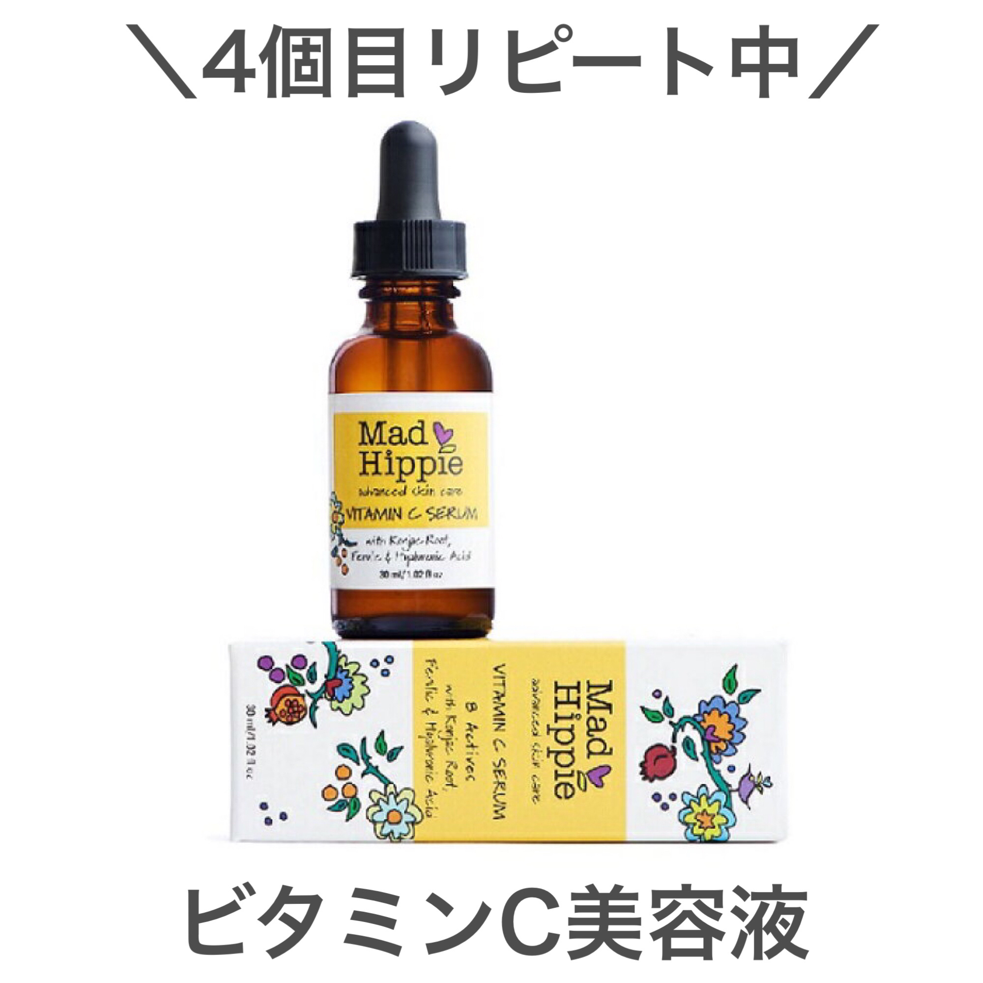 ビタミンCセラム/Mad Hippie (海外)/美容液を使ったクチコミ（1枚目）
